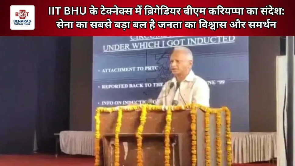  IIT BHU के टेक्नेक्स में ब्रिगेडियर बीएम करियप्पा का संदेश: सेना का सबसे बड़ा बल है जनता का विश्वास और समर्थन