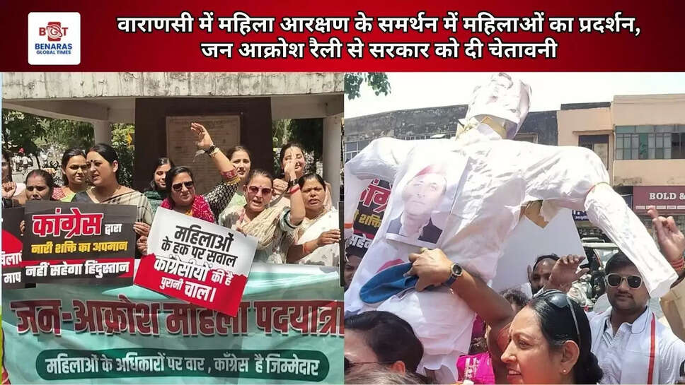 वाराणसी में महिला आरक्षण के समर्थन में महिलाओं का प्रदर्शन, जन आक्रोश रैली से सरकार को दी चेतावनी