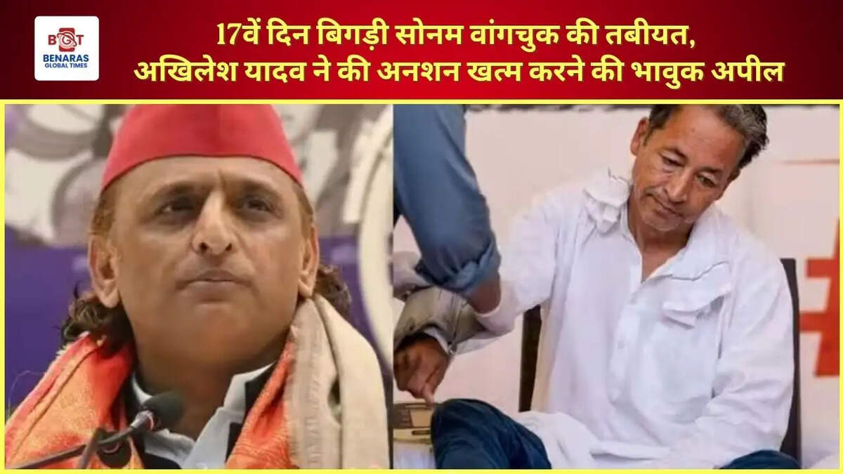  17वें दिन बिगड़ी सोनम वांगचुक की तबीयत, अखिलेश यादव ने की अनशन खत्म करने की भावुक अपील