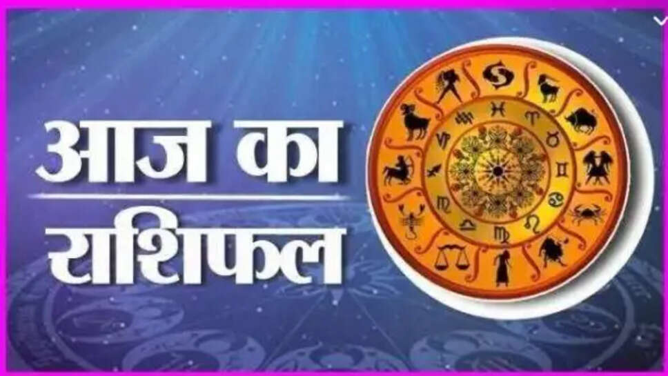 Aaj Ka Rashifal 30 May 2026