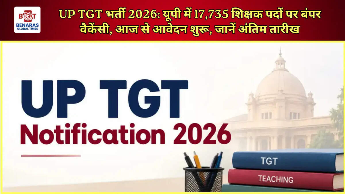  UP TGT भर्ती 2026: यूपी में 17,735 शिक्षक पदों पर बंपर वैकेंसी, आज से आवेदन शुरू, जानें अंतिम तारीख