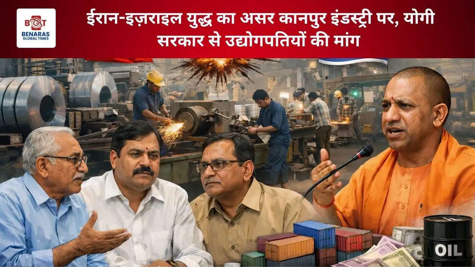 ईरान-इज़राइल युद्ध का असर कानपुर इंडस्ट्री पर, योगी सरकार से उद्योगपतियों की मांग 