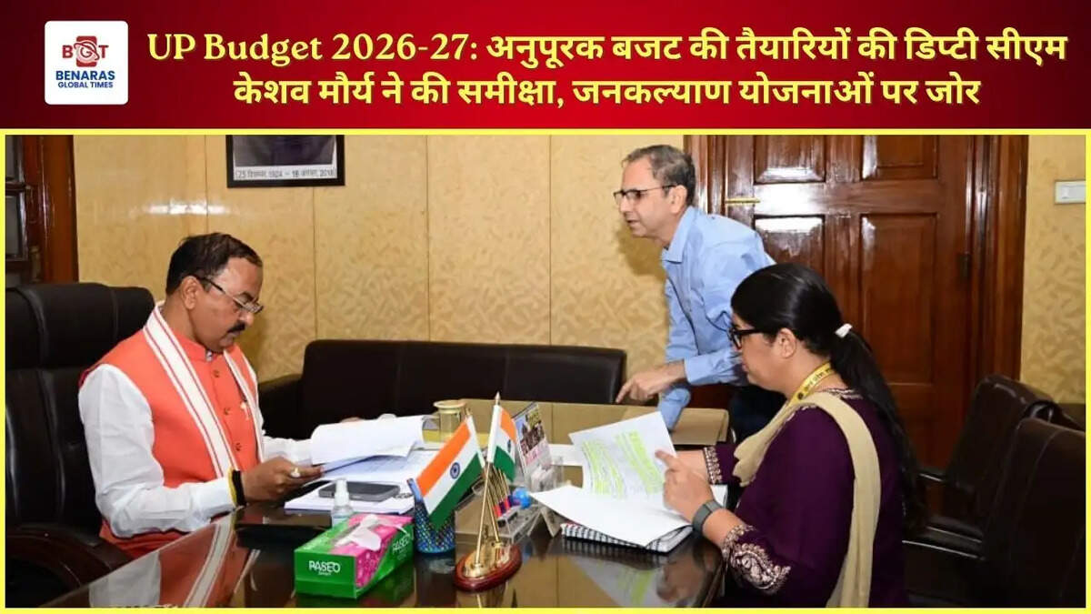 UP Budget 2026-27: अनुपूरक बजट की तैयारियों की डिप्टी सीएम केशव मौर्य ने की समीक्षा, जनकल्याण योजनाओं पर जोर