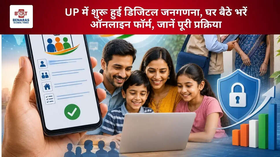  UP में शुरू हुई डिजिटल जनगणना, घर बैठे भरें ऑनलाइन फॉर्म, जानें पूरी प्रक्रिया