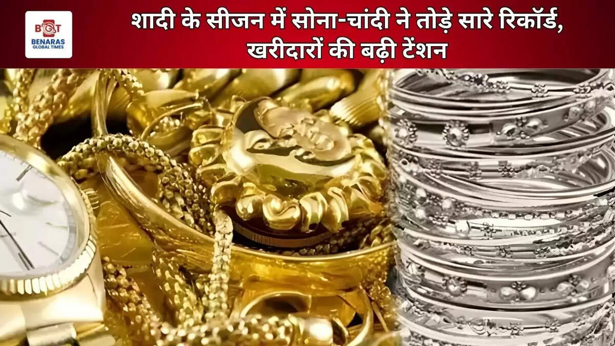 शादी के सीजन में सोना-चांदी ने तोड़े सारे रिकॉर्ड, खरीदारों की बढ़ी टेंशन