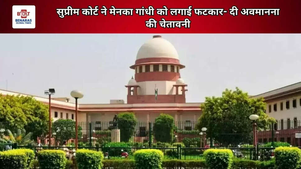 सुप्रीम कोर्ट ने मेनका गांधी को लगाई फटकार- दी अवमानना की चेतावनी