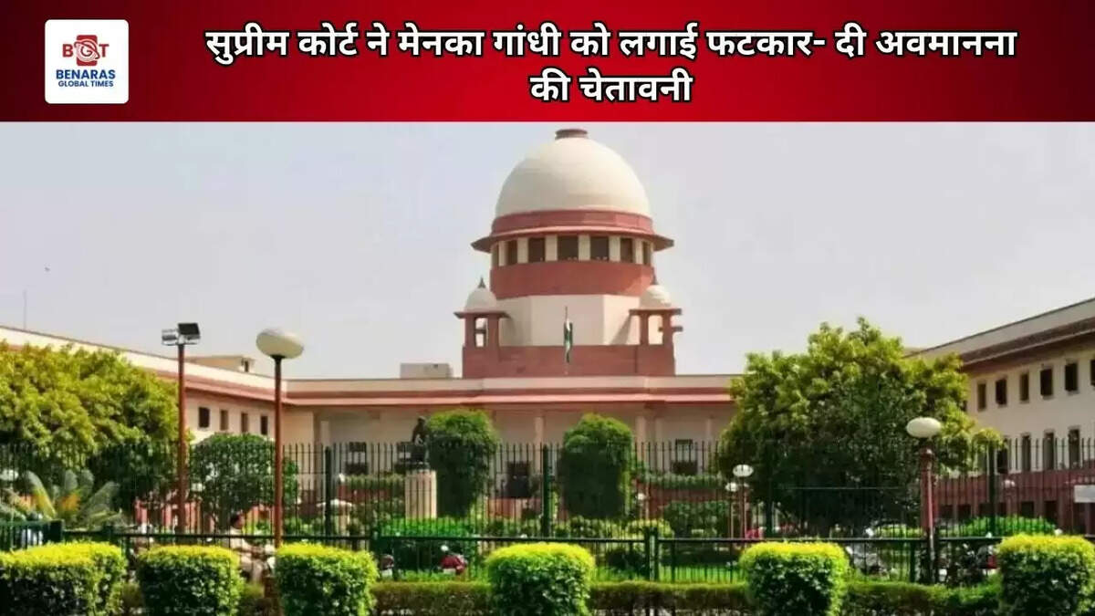सुप्रीम कोर्ट ने मेनका गांधी को लगाई फटकार- दी अवमानना की चेतावनी