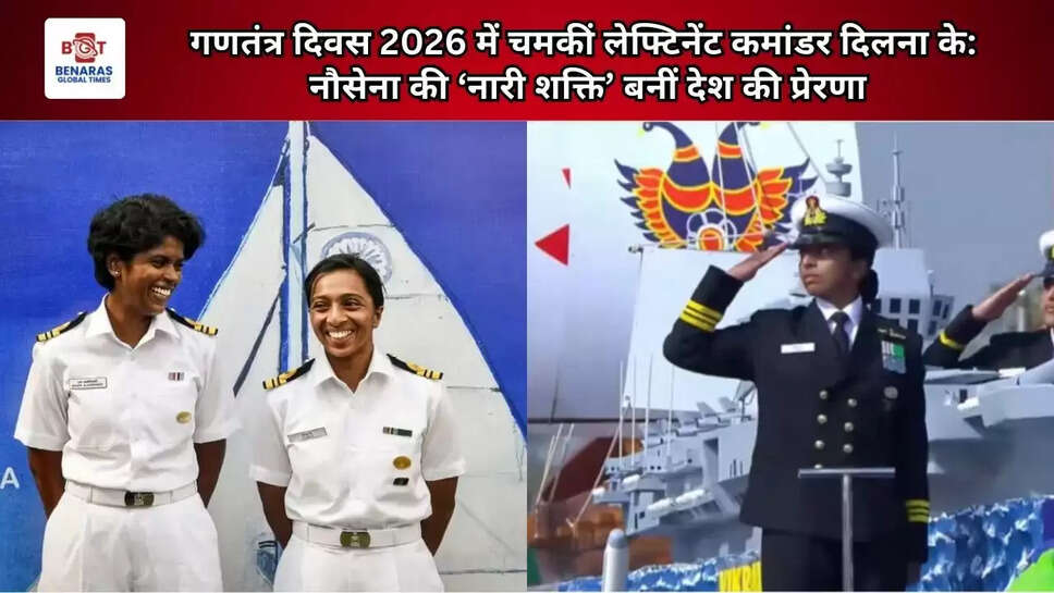  गणतंत्र दिवस 2026 में चमकीं लेफ्टिनेंट कमांडर दिलना के: नौसेना की &lsquo;नारी शक्ति&rsquo; बनीं देश की प्रेरणा