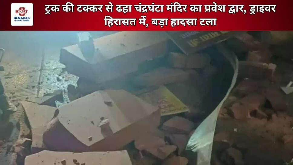 ट्रक की टक्कर से ढहा चंद्रघंटा मंदिर का प्रवेश द्वार, ड्राइवर हिरासत में, बड़ा हादसा टला