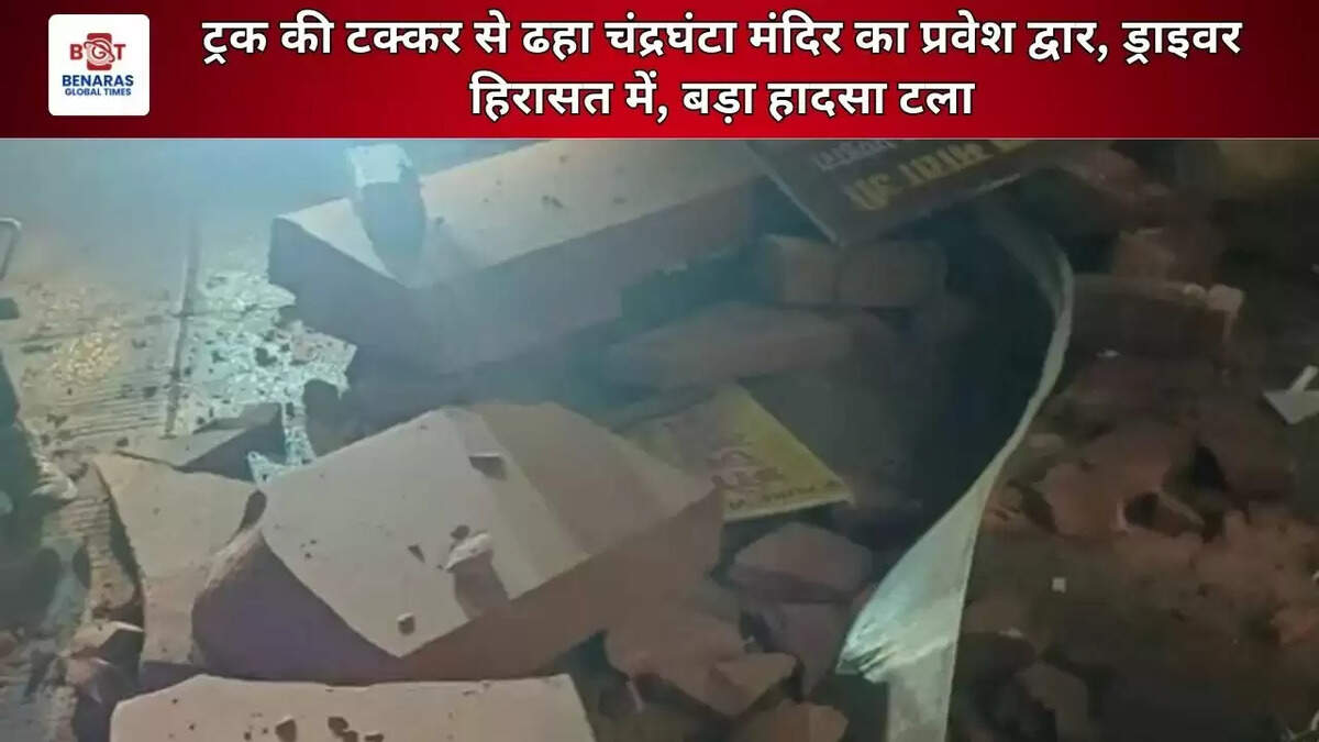  ट्रक की टक्कर से ढहा चंद्रघंटा मंदिर का प्रवेश द्वार, ड्राइवर हिरासत में, बड़ा हादसा टला
