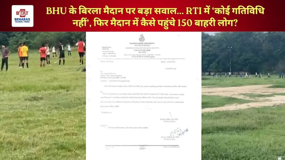 BHU के बिरला मैदान पर बड़ा सवाल, RTI में &lsquo;कोई गतिविधि नहीं&rsquo;... फिर मैदान में कैसे पहुंचे 150 बाहरी लोग?