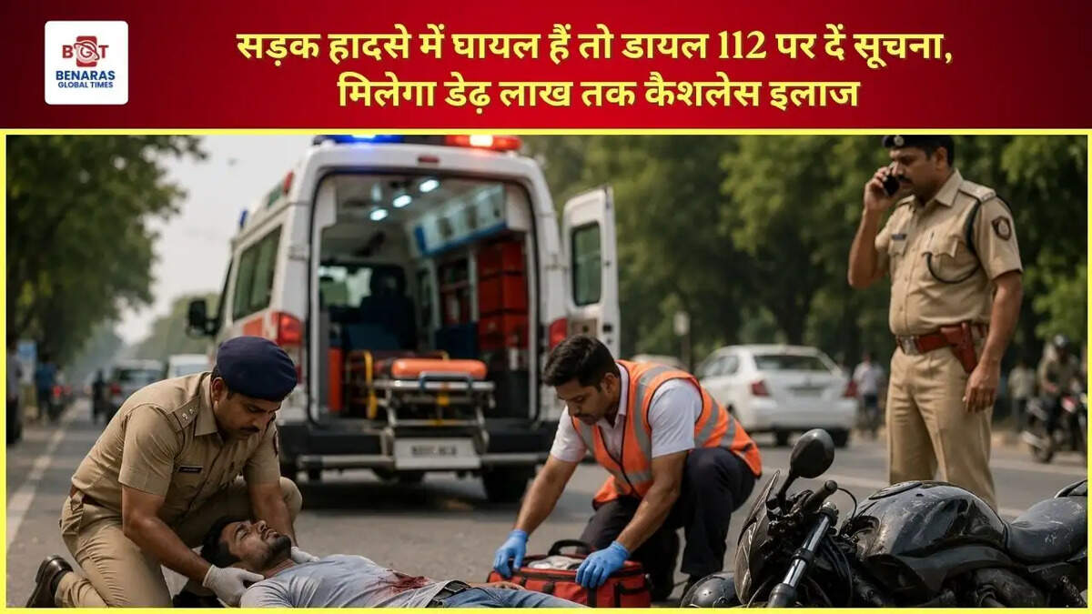  सड़क हादसे में घायल हैं तो डायल 112 पर दें सूचना, मिलेगा डेढ़ लाख तक कैशलेस इलाज