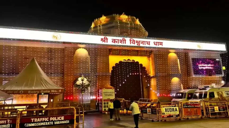 श्री काशी विश्वनाथ धाम