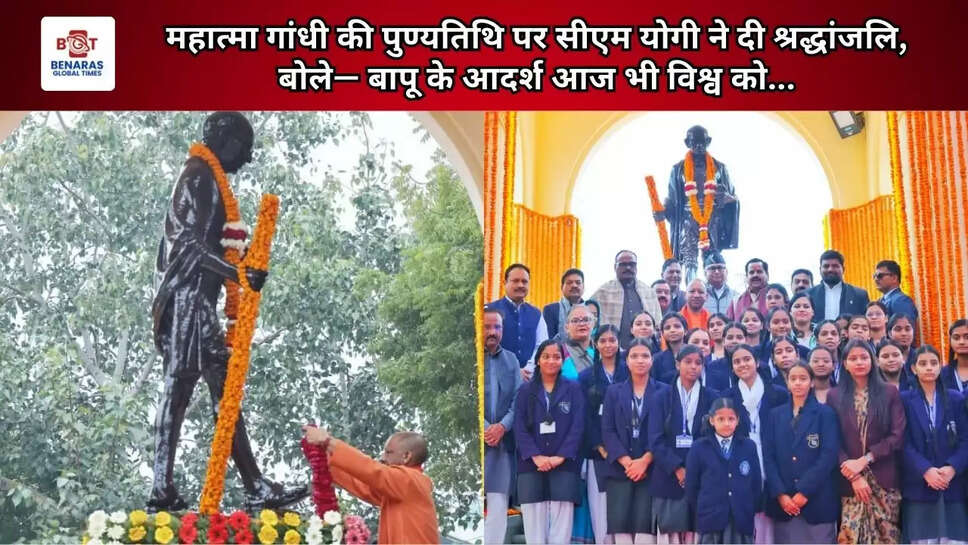  महात्मा गांधी की पुण्यतिथि पर सीएम योगी ने दी श्रद्धांजलि, बोले&mdash; बापू के आदर्श आज भी विश्व को...