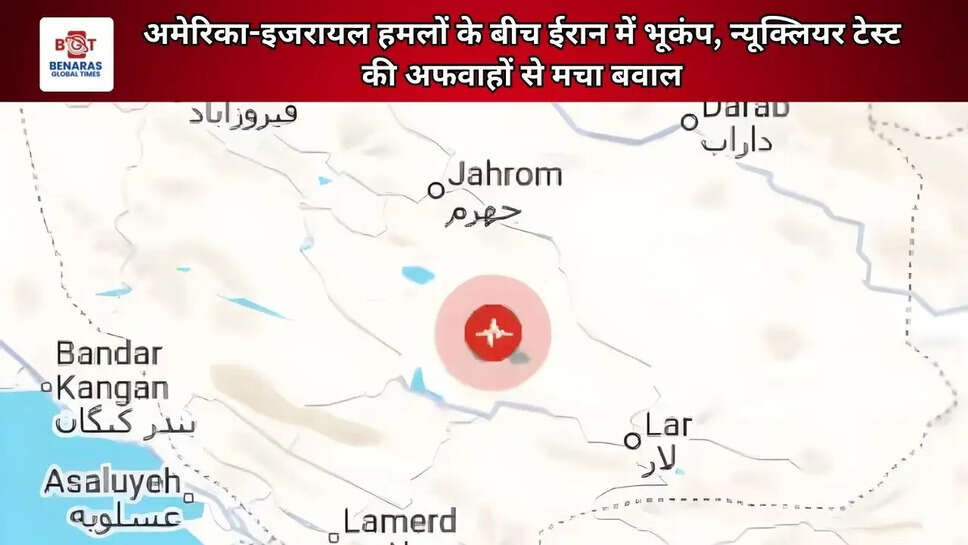 अमेरिका-इजरायल हमलों के बीच ईरान में भूकंप, न्यूक्लियर टेस्ट की अफवाहों से मचा बवाल