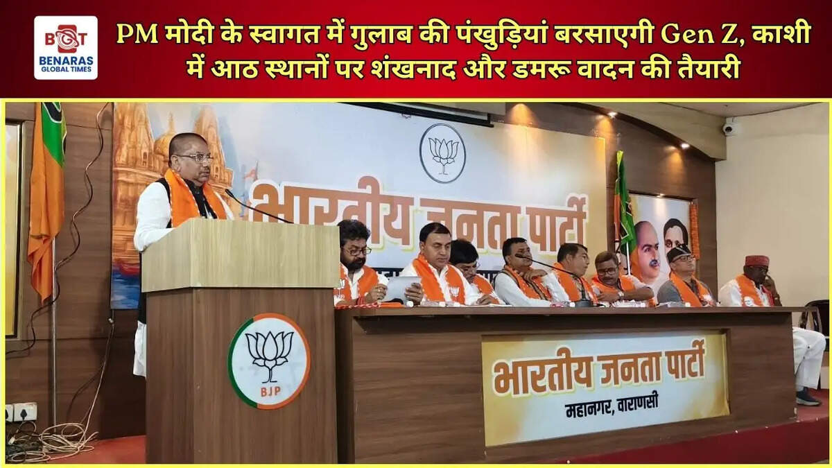 PM मोदी के स्वागत में गुलाब की पंखुड़ियां बरसाएगी Gen Z, काशी में आठ स्थानों पर शंखनाद और डमरू वादन की तैयारी