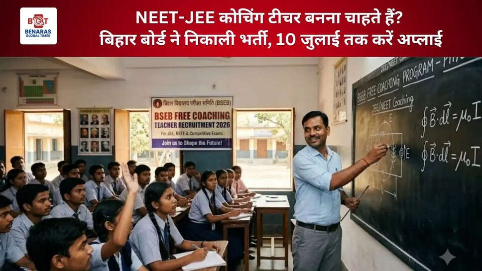  NEET-JEE कोचिंग टीचर बनना चाहते हैं? बिहार बोर्ड ने निकाली भर्ती, 10 जुलाई तक करें अप्लाई