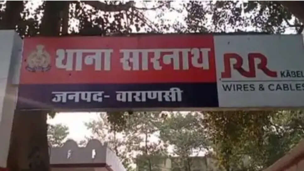  सारनाथ थाना