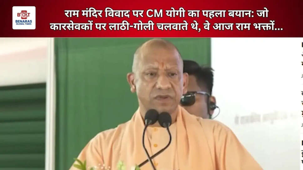  राम मंदिर विवाद पर CM योगी का पहला बयान: जो कारसेवकों पर लाठी-गोली चलवाते थे, वे आज राम भक्तों...
