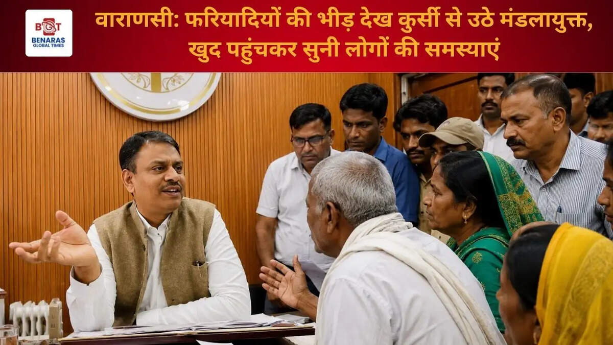 वाराणसी: फरियादियों की भीड़ देख कुर्सी से उठे मंडलायुक्त, खुद पहुंचकर सुनी लोगों की समस्याएं