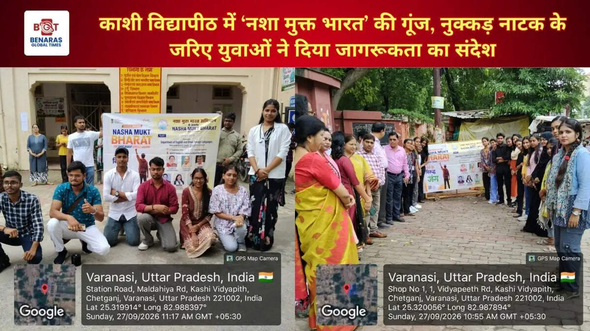 काशी विद्यापीठ में &lsquo;नशा मुक्त भारत&rsquo; की गूंज, नुक्कड़ नाटक के जरिए युवाओं ने दिया जागरूकता का संदेश