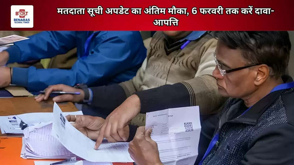 मतदाता सूची अपडेट का अंतिम मौका, 6 फरवरी तक करें दावा-आपत्ति