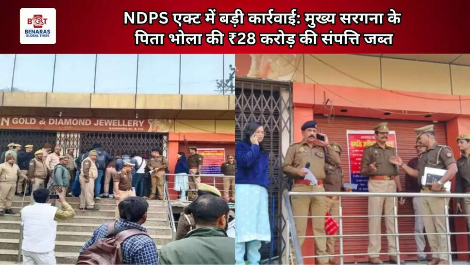   NDPS एक्ट में बड़ी कार्रवाई: मुख्य सरगना के  पिता भोला की ₹28 करोड़ की संपत्ति जब्त   