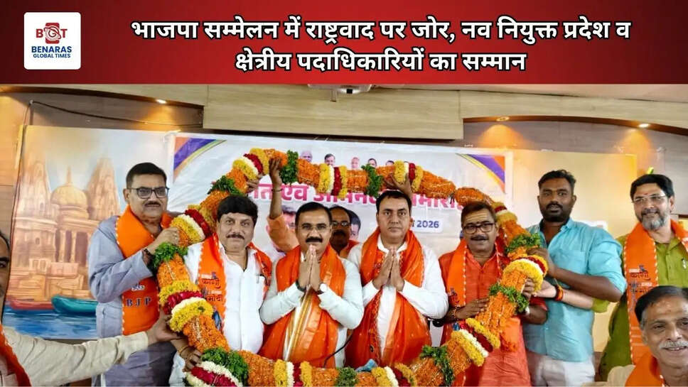 भाजपा सम्मेलन में राष्ट्रवाद पर जोर, नव नियुक्त प्रदेश व क्षेत्रीय पदाधिकारियों का सम्मान