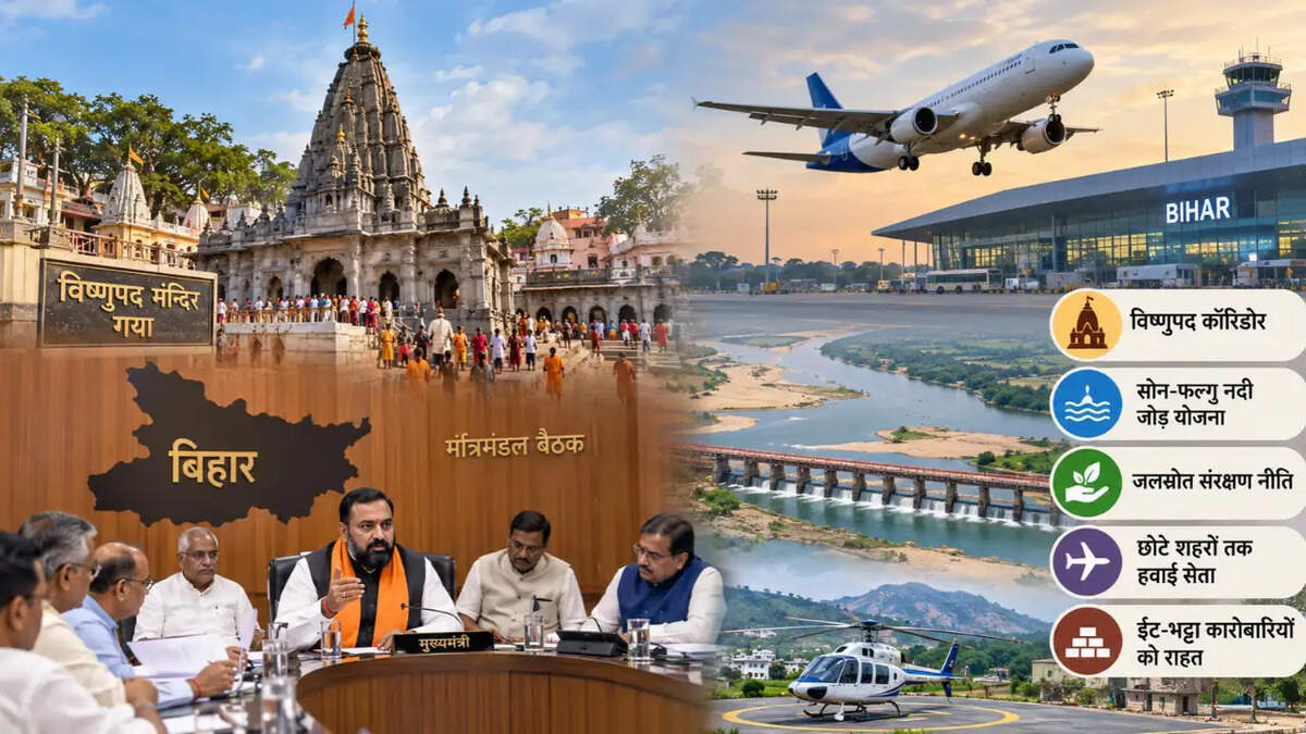 गया में काशी विश्वनाथ की तर्ज पर बनेगा विष्णुपद कॉरिडोर, छोटे शहरों तक हवाई सेवा समेत कैबिनेट के 17 बड़े फैसले &nbsp;