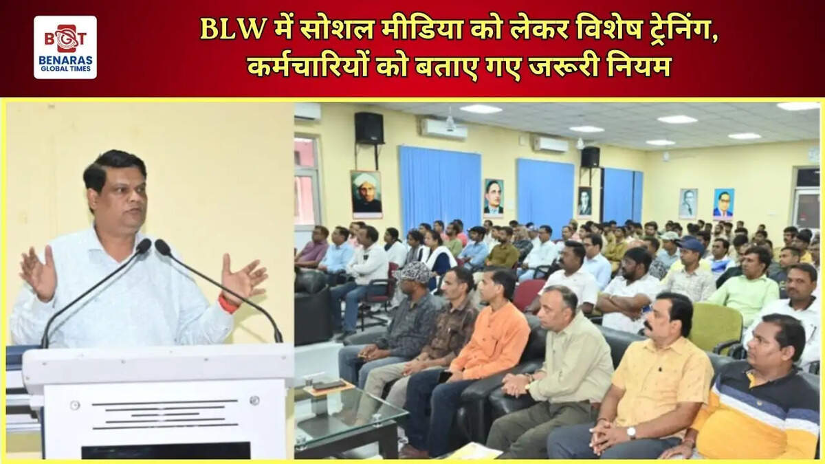 BLW में सोशल मीडिया को लेकर विशेष ट्रेनिंग, कर्मचारियों को बताए गए जरूरी नियम