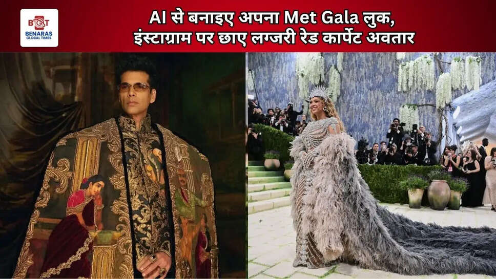  AI से बनाइए अपना Met Gala लुक, इंस्टाग्राम पर छाए लग्जरी रेड कार्पेट अवतार