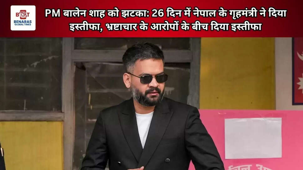  PM बालेन शाह को झटका: 26 दिन में नेपाल के गृहमंत्री ने दिया इस्तीफा, भ्रष्टाचार के आरोपों के बीच दिया इस्तीफा
