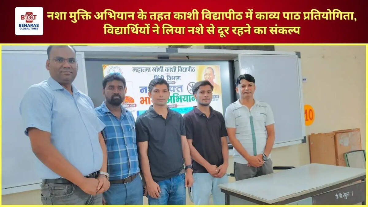नशा मुक्ति अभियान के तहत काशी विद्यापीठ में काव्य पाठ प्रतियोगिता, विद्यार्थियों ने लिया नशे से दूर रहने का संकल्प
