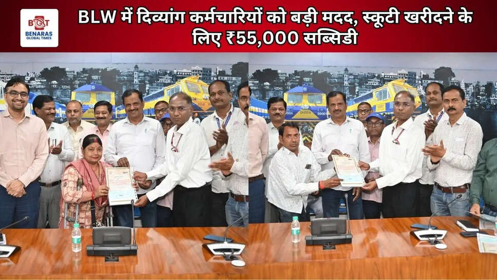 BLW में दिव्यांग कर्मचारियों को बड़ी मदद, स्कूटी खरीदने के लिए ₹55,000 सब्सिडी
