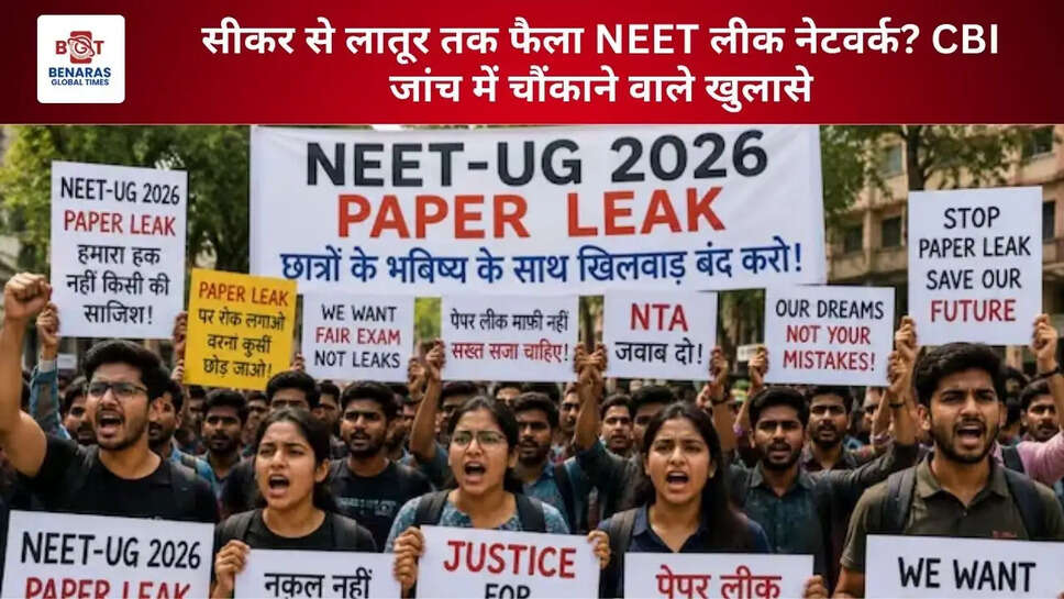 सीकर से लातूर तक फैला NEET लीक नेटवर्क? CBI जांच में चौंकाने वाले खुलासे