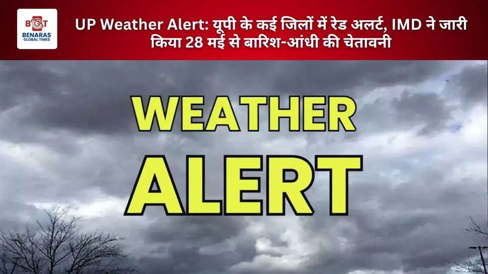 UP Weather Alert: यूपी के कई जिलों में रेड अलर्ट, IMD ने जारी किया 28 मई से बारिश-आंधी की चेतावनी
