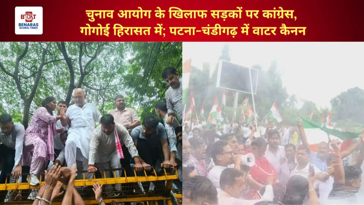  चुनाव आयोग के खिलाफ सड़कों पर कांग्रेस, गोगोई हिरासत में; पटना-चंडीगढ़ में वाटर कैनन