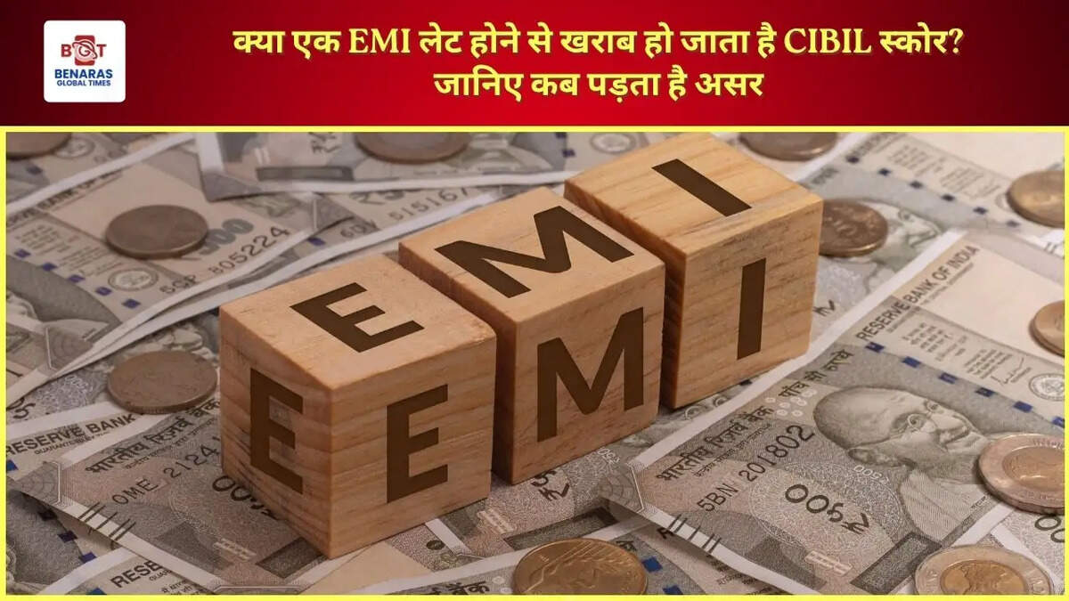 क्या एक EMI लेट होने से खराब हो जाता है CIBIL स्कोर? जानिए कब पड़ता है असर