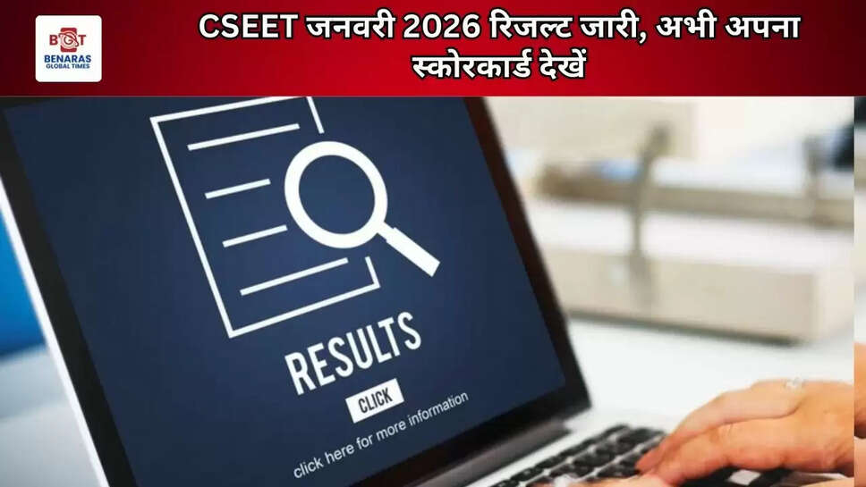 CSEET जनवरी 2026 रिजल्ट जारी, अभी अपना स्कोरकार्ड देखें