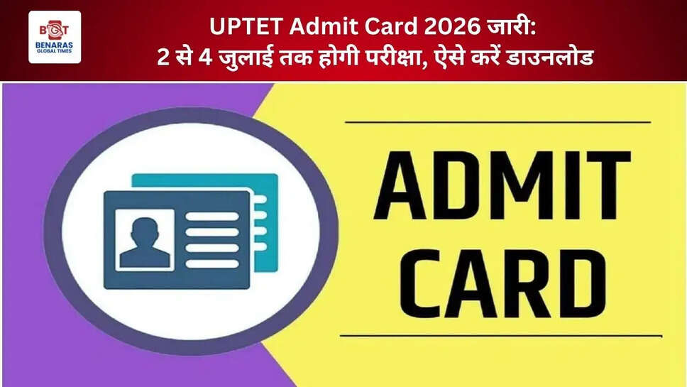  UPTET Admit Card 2026 जारी: 2 से 4 जुलाई तक होगी परीक्षा, ऐसे करें डाउनलोड