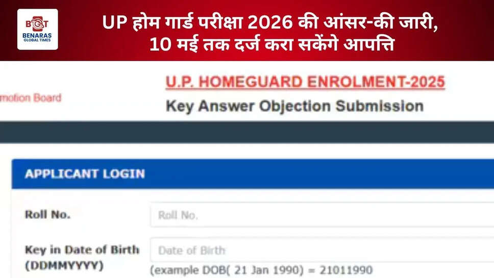  UP होम गार्ड परीक्षा 2026 की आंसर-की जारी, 10 मई तक दर्ज करा सकेंगे आपत्ति