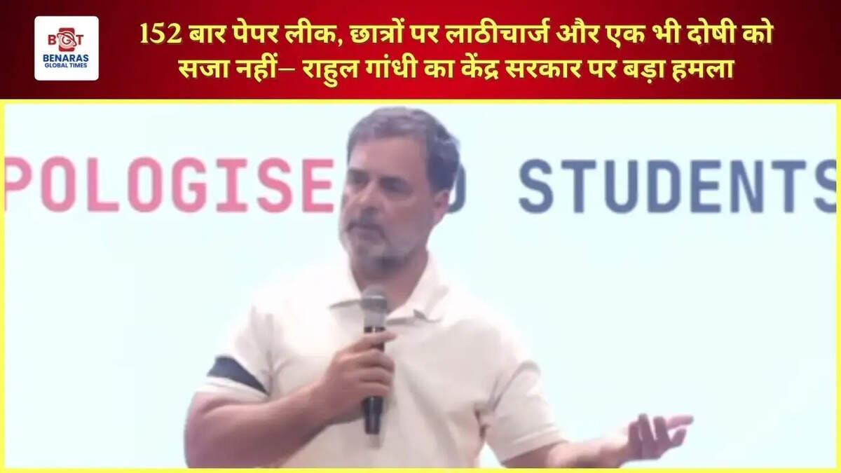  152 बार पेपर लीक, छात्रों पर लाठीचार्ज और एक भी दोषी को सजा नहीं&mdash; राहुल गांधी का केंद्र सरकार पर बड़ा हमला