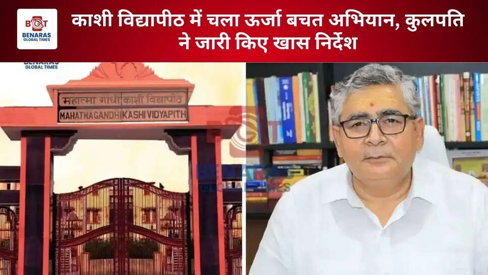 काशी विद्यापीठ में चला ऊर्जा बचत अभियान, कुलपति ने जारी किए खास निर्देश