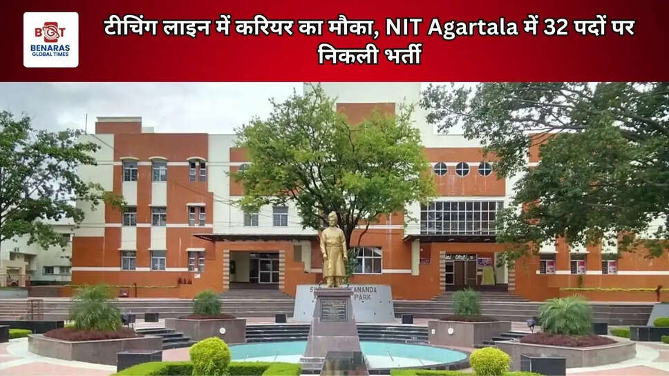टीचिंग लाइन में करियर का मौका, NIT Agartala में 32 पदों पर निकली भर्ती
