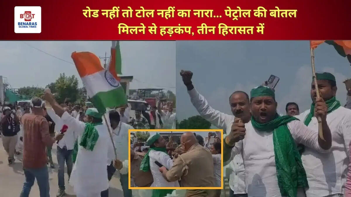  रोड नहीं तो टोल नहीं का नारा... पेट्रोल की बोतल मिलने से हड़कंप, तीन हिरासत में
