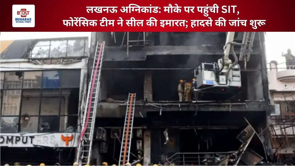  लखनऊ अग्निकांड: मौके पर पहुंची SIT, फोरेंसिक टीम ने सील की इमारत; हादसे की जांच शुरू