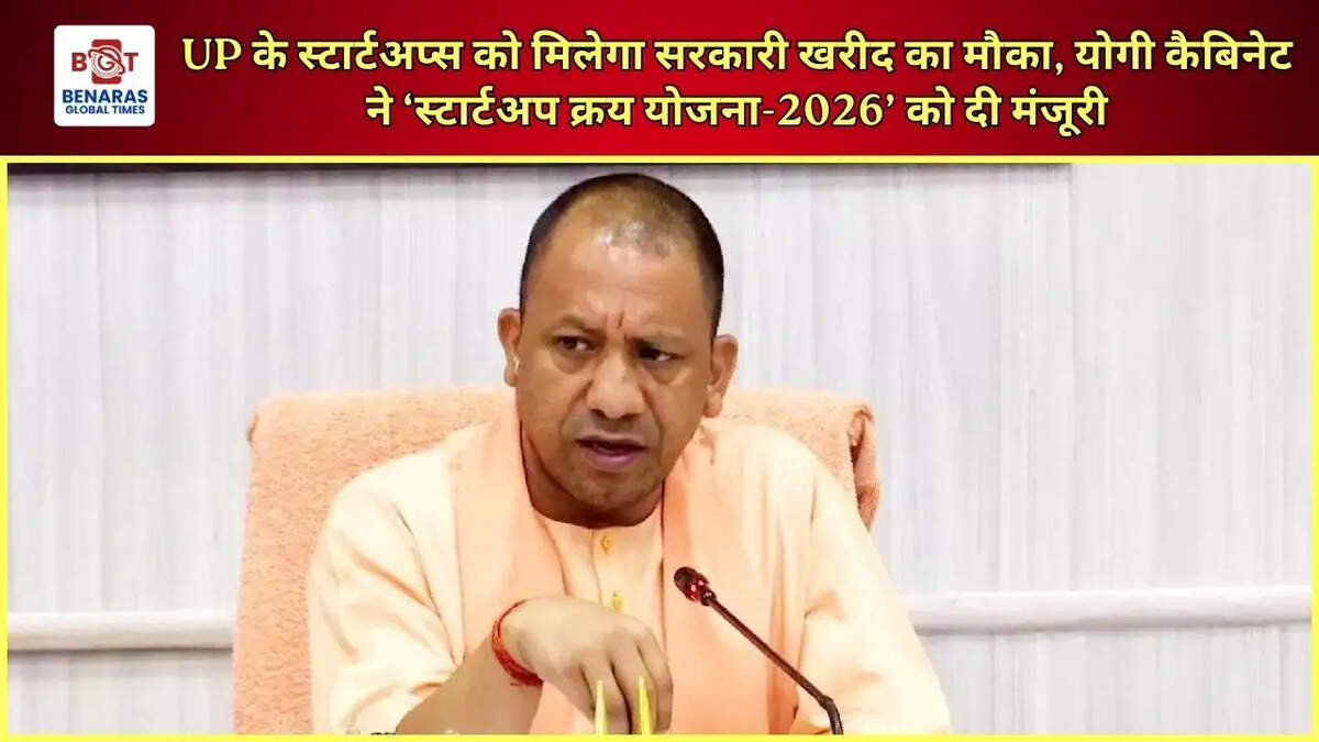 UP के स्टार्टअप्स को मिलेगा सरकारी खरीद का मौका, योगी कैबिनेट ने &lsquo;स्टार्टअप क्रय योजना-2026&rsquo; को दी मंजूरी