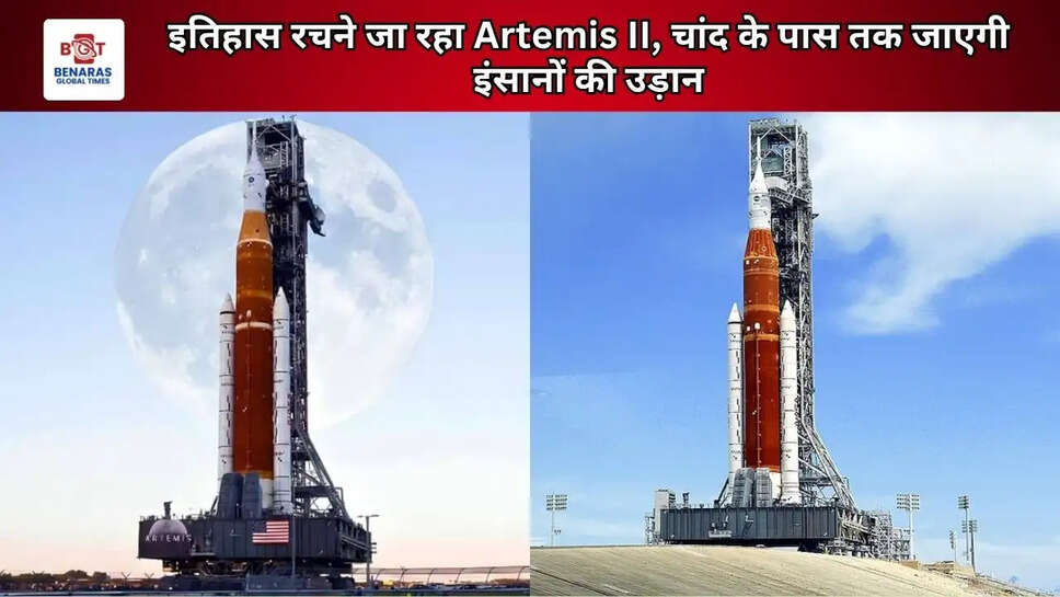 इतिहास रचने जा रहा Artemis II, चांद के पास तक जाएगी इंसानों की उड़ान