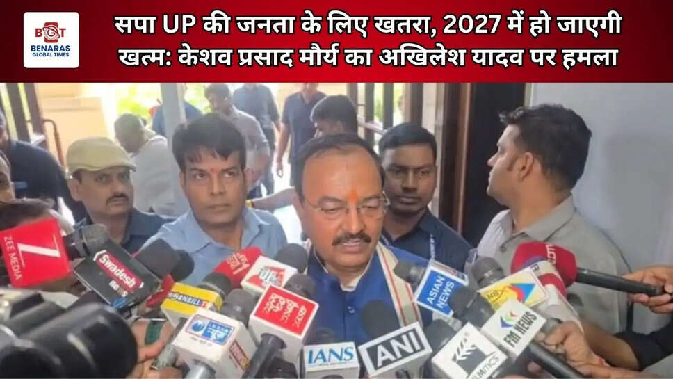  सपा UP की जनता के लिए खतरा, 2027 में हो जाएगी खत्म: केशव प्रसाद मौर्य का अखिलेश यादव पर हमला