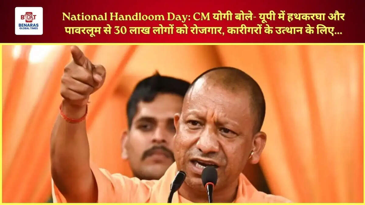  National Handloom Day: CM योगी बोले- यूपी में हथकरघा और पावरलूम से 30 लाख लोगों को रोजगार, कारीगरों के उत्थान के लिए...